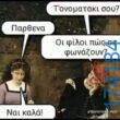 100083112073582_457333103713755_Αστεία εικόνα-Βουνα