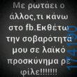 100083112073582_457351043711961_Αστεία εικόνα-Βουνα