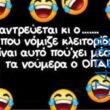 100083112073582_457653723681693_Αστεία εικόνα-Βουνα