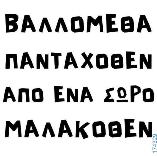 100083112073582_457895390324193_Αστεία εικόνα-Βουνα