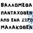 100083112073582_457895390324193_Αστεία εικόνα-Βουνα