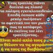 100083112073582_458928796887519_Αστεία εικόνα-Βουνα