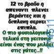 100083112073582_458942966886102_Αστεία εικόνα-Βουνα