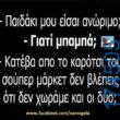 100083112073582_458944683552597_Αστεία εικόνα-Βουνα