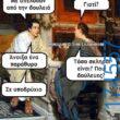 100083112073582_459308486849550_Αστεία εικόνα-Βουνα