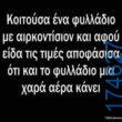 100083112073582_459803906800008_Αστεία εικόνα-Βουνα