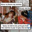 100083112073582_460305190083213_Αστεία εικόνα-Βουνα