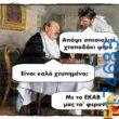 100083112073582_460306453416420_Αστεία εικόνα-Βουνα