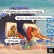 100083112073582_460317790081953_Αστεία εικόνα-Βουνα