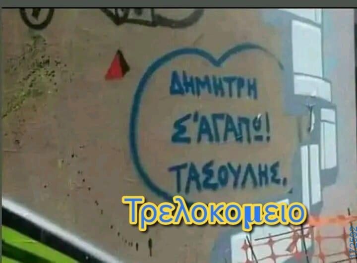 Αστεία εικόνα katharmata 2 – Ola rand FB 61553254332572_122145632672108477