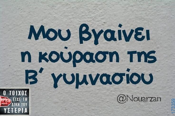 Αστεία εικόνα katharmata 2 – Ola rand FB 61553254332572_122146694048108477