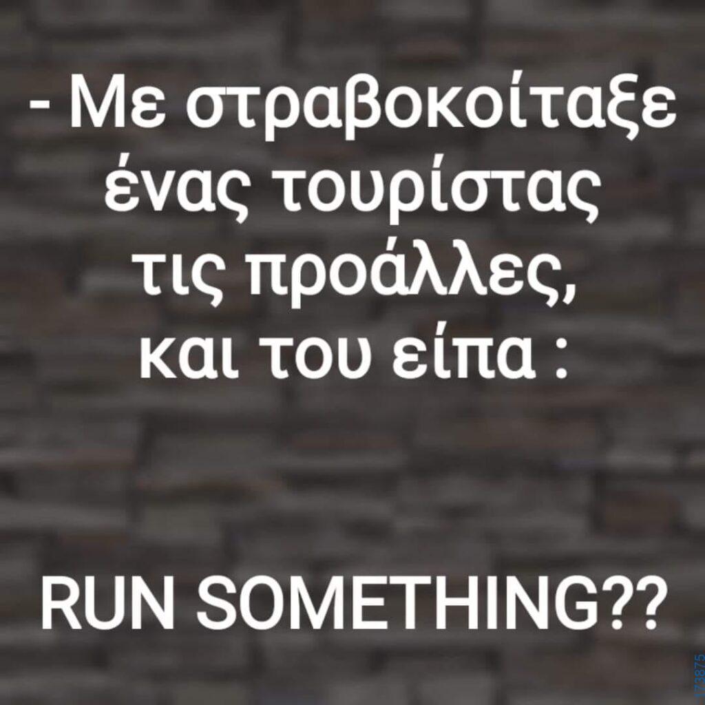 Αστεία εικόνα katharmata 2 – Ola rand FB 61553254332572_122147414150108477