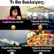 Αστεία εικόνα katharmata 2 – Ola rand FB 61553254332572_122145209390108477