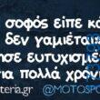 Αστεία εικόνα katharmata 2 – Ola rand FB 61553254332572_122147311610108477