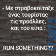 Αστεία εικόνα katharmata 2 – Ola rand FB 61553254332572_122147414150108477