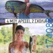 Αστεία εικόνα katharmata 2 – Ola rand FB 61553254332572_122147606990108477