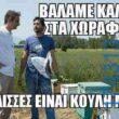 Αστεία εικόνα katharmata 2 – Ola rand FB 61553254332572_122147889230108477