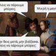 Αστεία εικόνα katharmata 2 – Ola rand FB 61553254332572_122147912768108477