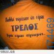 Αστεία εικόνα katharmata 2 – Ola rand FB 61553254332572_122148043070108477