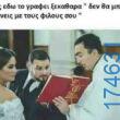 Αστεία εικόνα katharmata 2 – Ola rand FB 61553254332572_122148320024108477