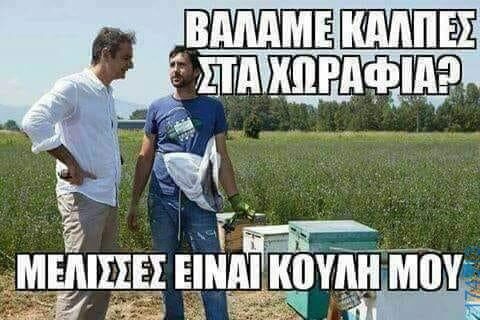 Αστεία εικόνα katharmata 2 – Ola rand FB 61553254332572_122147889230108477