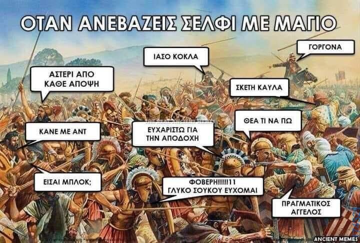 Αστεία εικόνα katharmata 2 – Ola rand FB 61553254332572_122147904572108477