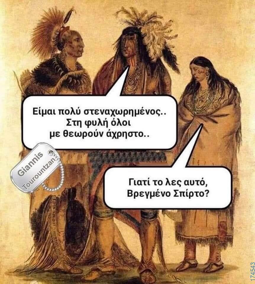 Αστεία εικόνα katharmata 2 – Ola rand FB 61553254332572_122148183134108477