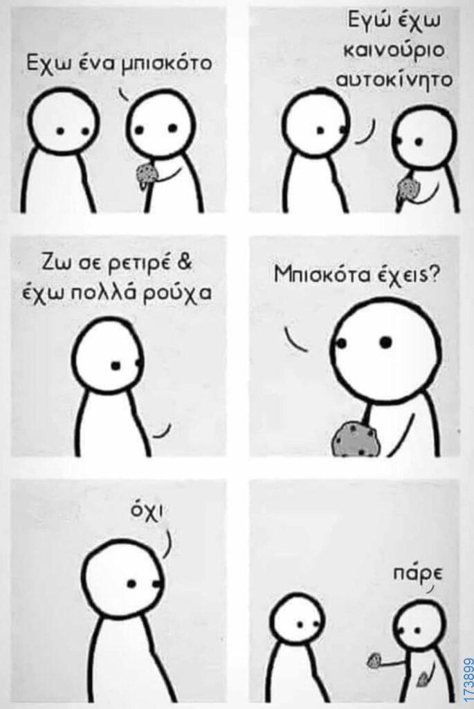 Αστεία εικόνα katharmata 2 – Ola rand FB 61553254332572_122147436848108477
