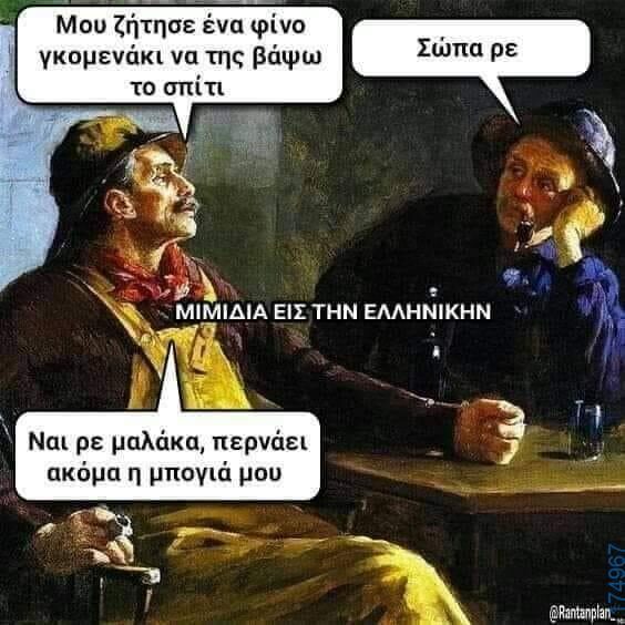 100050424252702_1082422760115189-Αστεία εικόνα-klaiwapotagelia