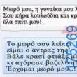 100050424252702_1083604399997025-Αστεία εικόνα-klaiwapotagelia
