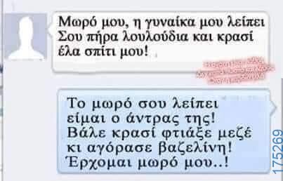 100050424252702_1083604399997025-Αστεία εικόνα-klaiwapotagelia