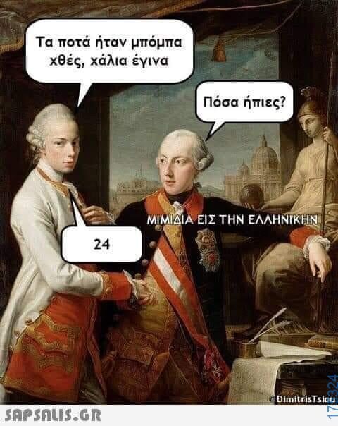 100050424252702_1084254979931967-Αστεία εικόνα-klaiwapotagelia