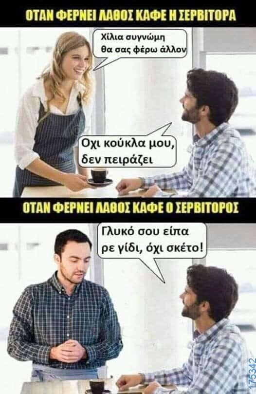 100050424252702_1084362333254565-Αστεία εικόνα-klaiwapotagelia