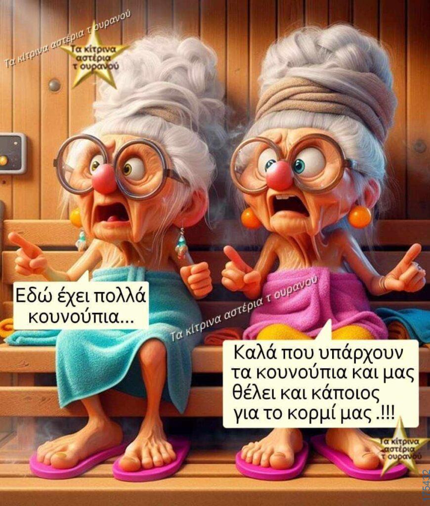 100050424252702_1084517333239065-Αστεία εικόνα-klaiwapotagelia