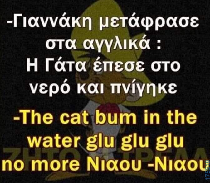 100050424252702_1085063506517781-Αστεία εικόνα-klaiwapotagelia