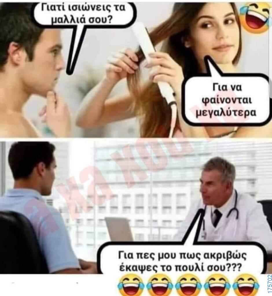 100050424252702_1086865146337617-Αστεία εικόνα-klaiwapotagelia
