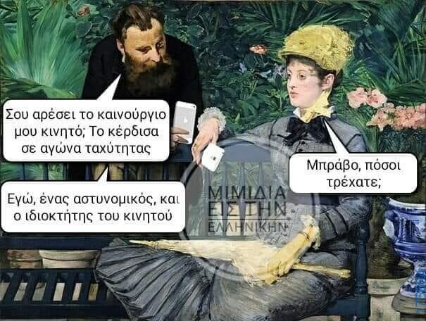 100050424252702_1086904699666995-Αστεία εικόνα-klaiwapotagelia