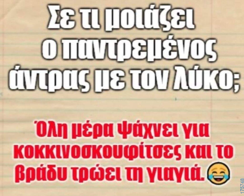 100050424252702_1087450812945717-Αστεία εικόνα-klaiwapotagelia