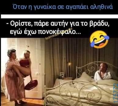 100050424252702_1087582079599257-Αστεία εικόνα-klaiwapotagelia