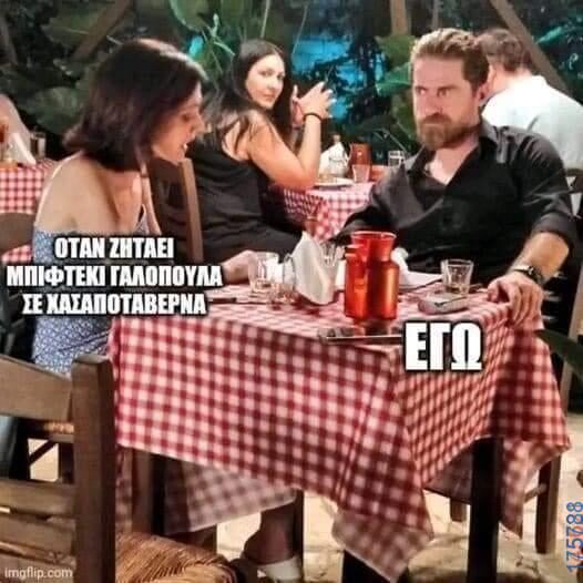 100050424252702_1087653746258757-Αστεία εικόνα-klaiwapotagelia