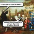100050424252702_1087677962923002-Αστεία εικόνα-klaiwapotagelia