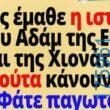100050424252702_1088215172869281-Αστεία εικόνα-klaiwapotagelia