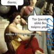 100050424252702_1088244192866379-Αστεία εικόνα-klaiwapotagelia
