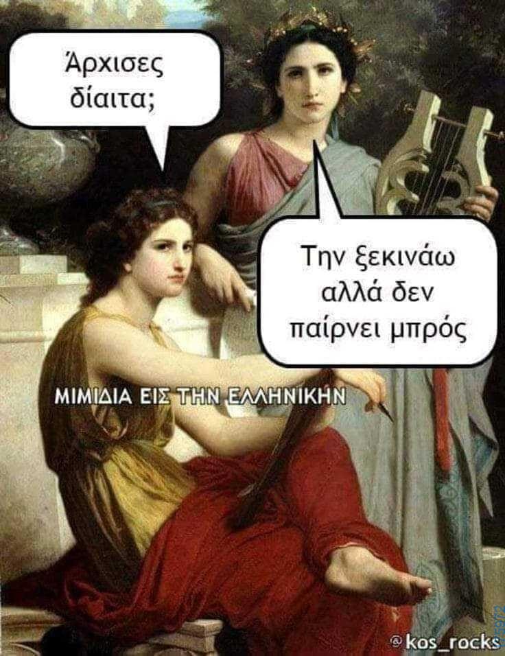 100050424252702_1088244192866379-Αστεία εικόνα-klaiwapotagelia