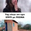 100050424252702_1092321175792014-Αστεία εικόνα-klaiwapotagelia