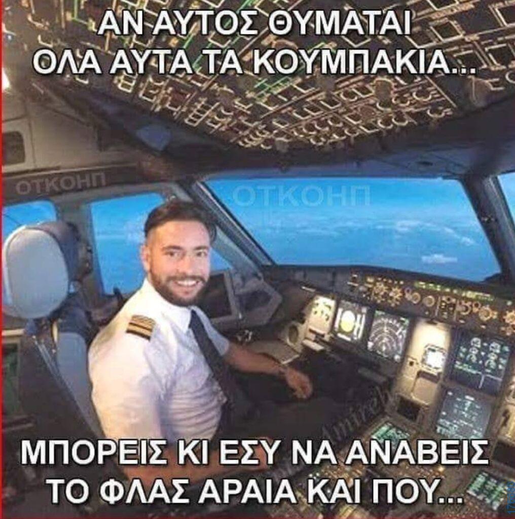 100050424252702_1092420219115443-Αστεία εικόνα-klaiwapotagelia