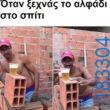 100050424252702_1098353605188771-asteia-eikona-klaiwapotagelia