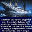 100054039829152_974331947711457-Αστεία εικόνα-oxarosss