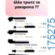 100054039829152_974825304328788-Αστεία εικόνα-oxarosss
