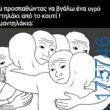 100054039829152_978383583972960-Αστεία εικόνα-oxarosss